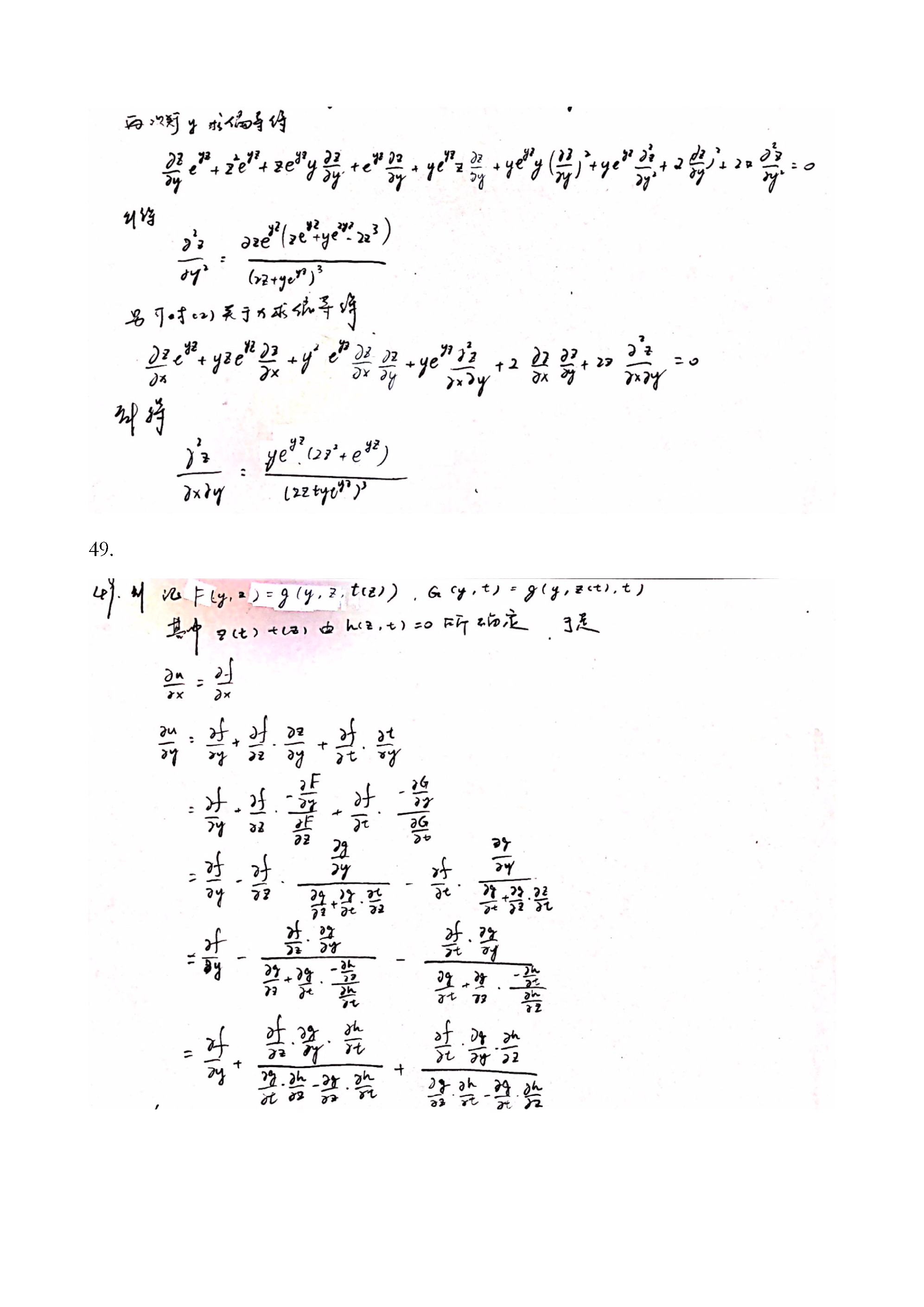 数学分析 第二次作业_页面_11